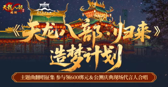 我玩的《天龙八部·归来》，这次连登录界面都上天了！绝！